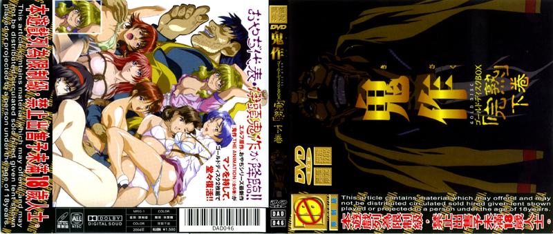 鬼作 下卷