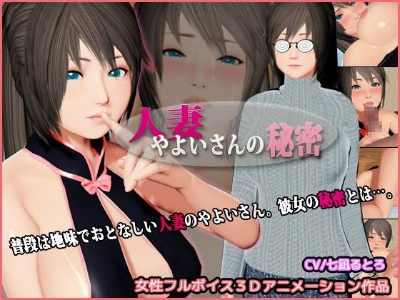 已婚女 人弥 生的秘 密
